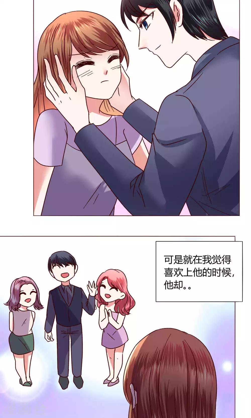 🍔恋爱app 第47话 假期开始 第5页