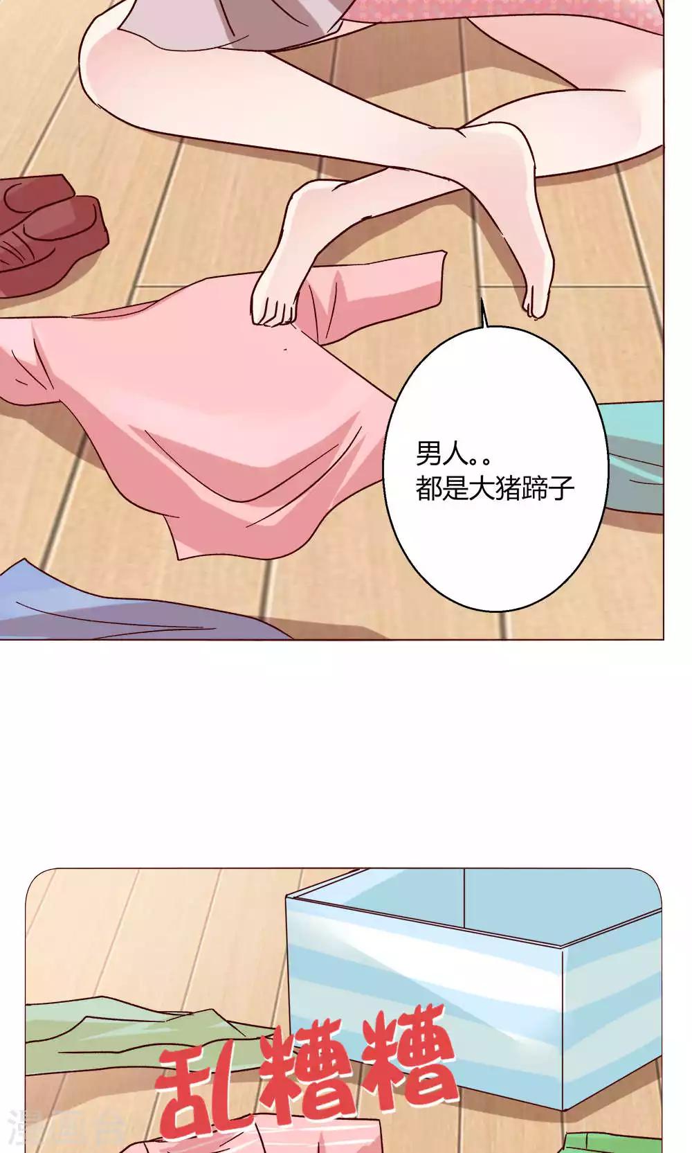 🍔恋爱app 第47话 假期开始 第7页