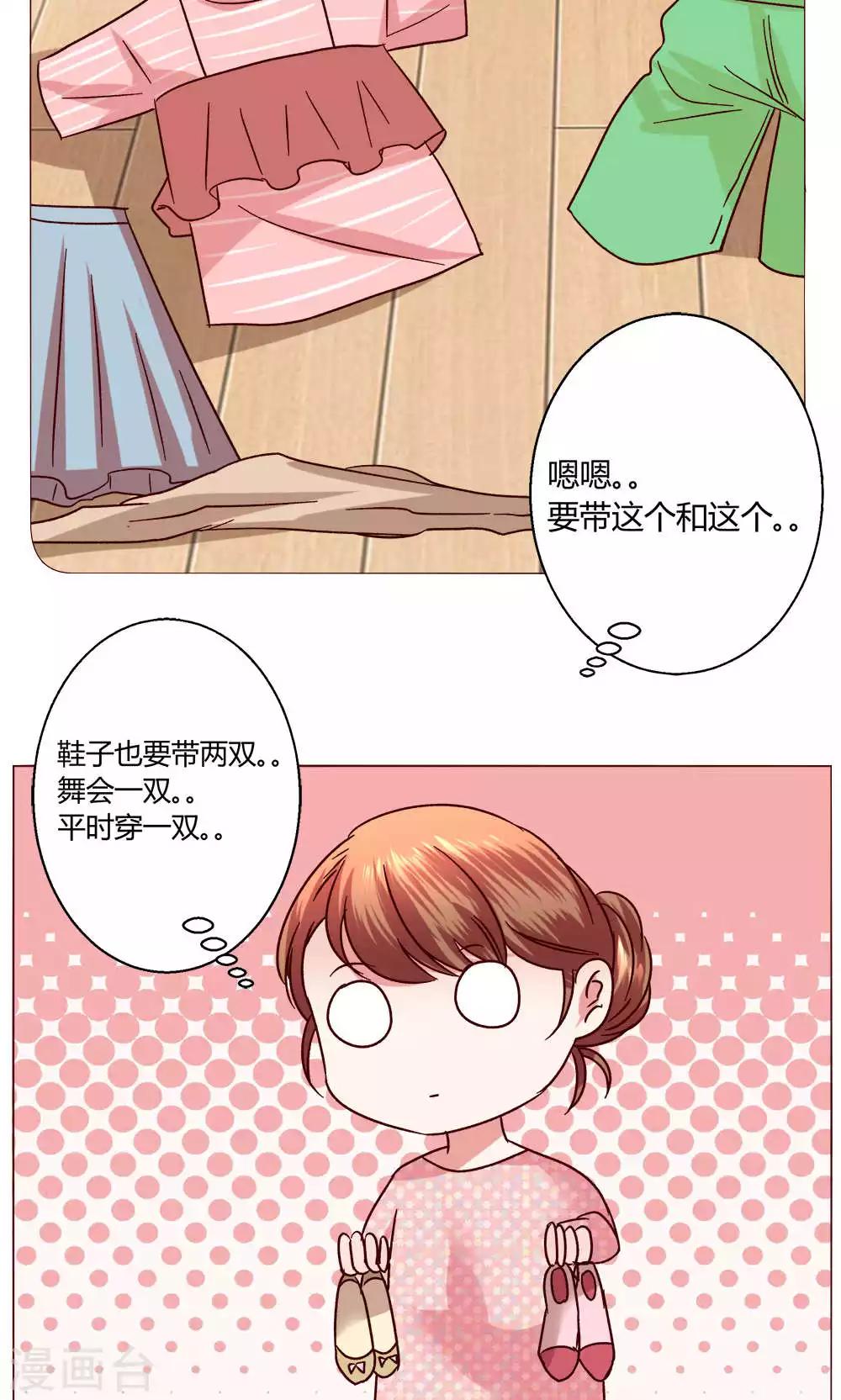 🍔恋爱app 第47话 假期开始 第8页