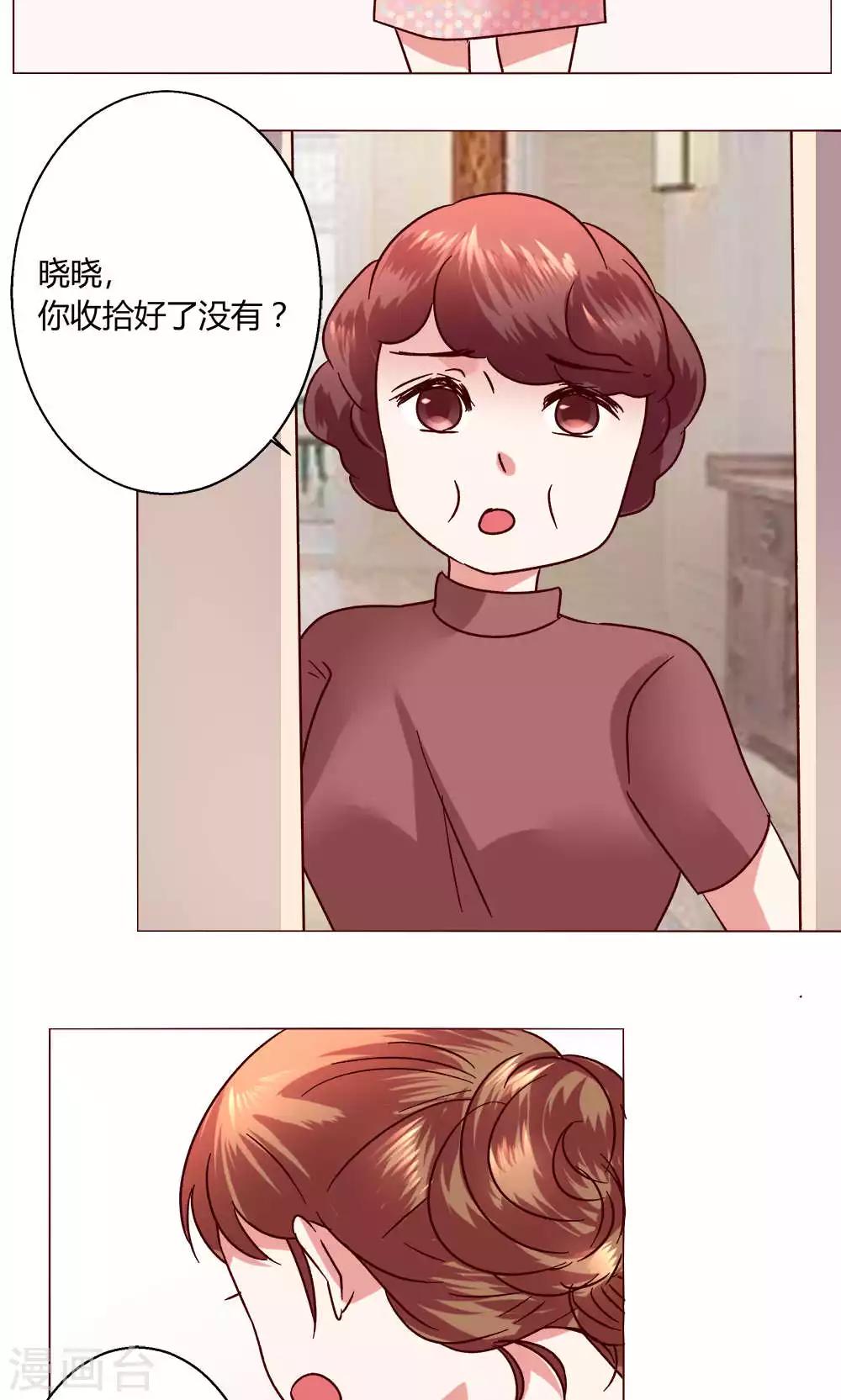 🍔恋爱app 第47话 假期开始 第9页