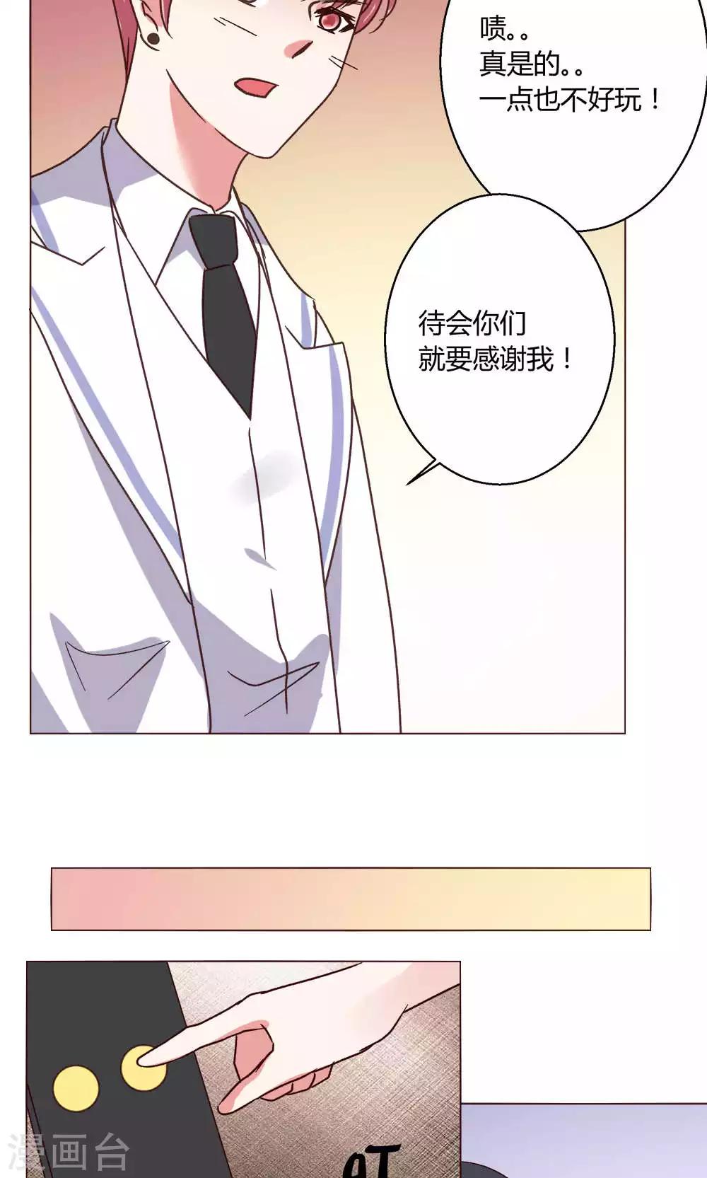 🍔恋爱app 第49话 还是喜欢 第23页