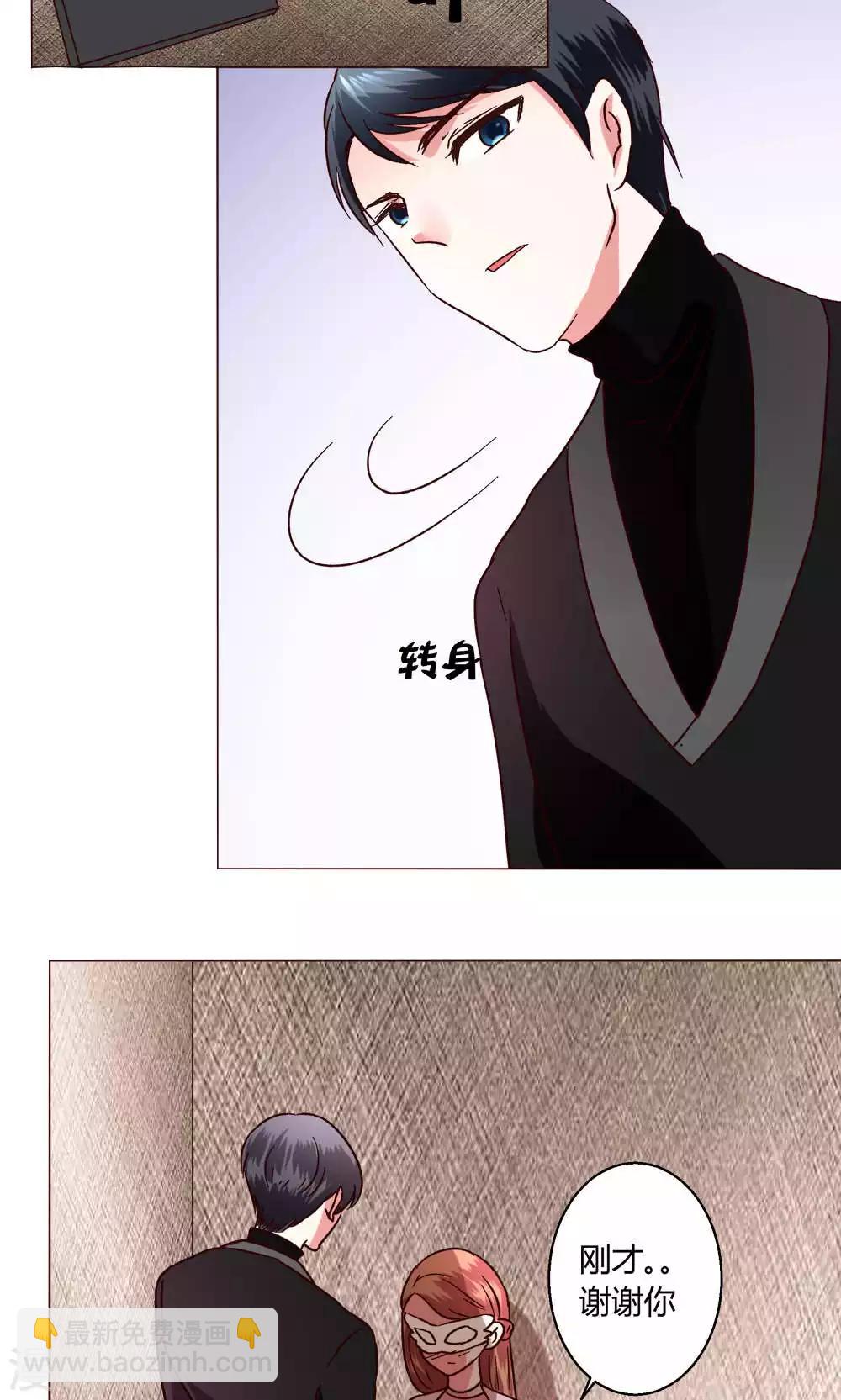 🍔恋爱app 第49话 还是喜欢 第24页