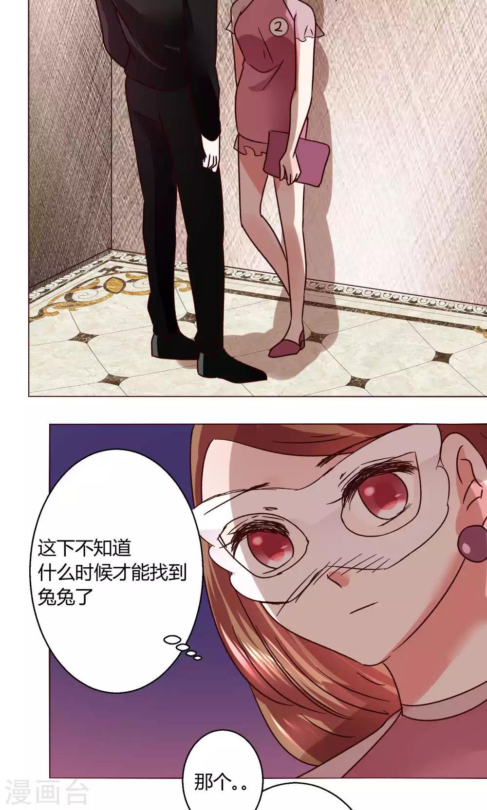 🍔恋爱app 第49话 还是喜欢 第25页