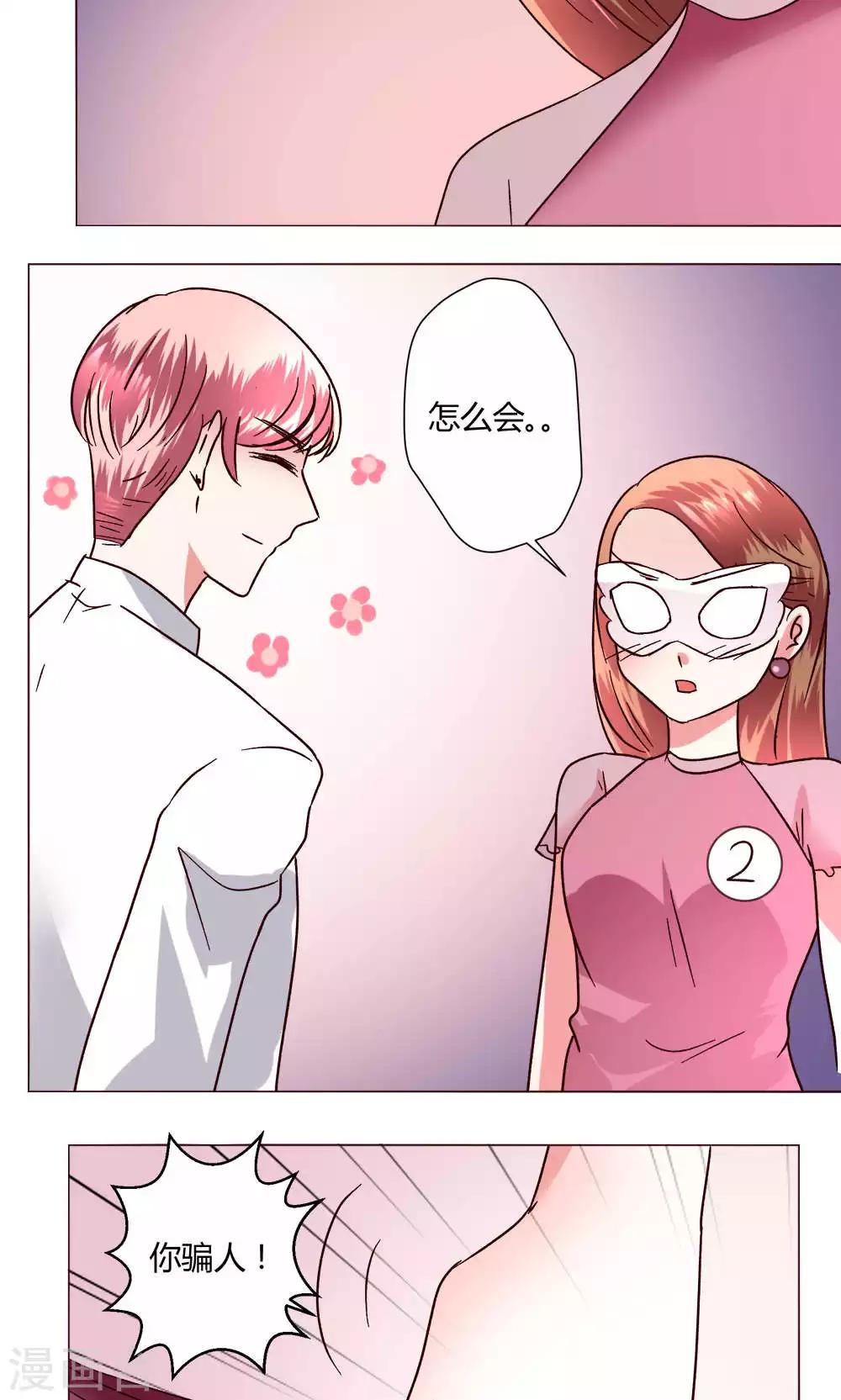 🍔恋爱app 第49话 还是喜欢 第3页