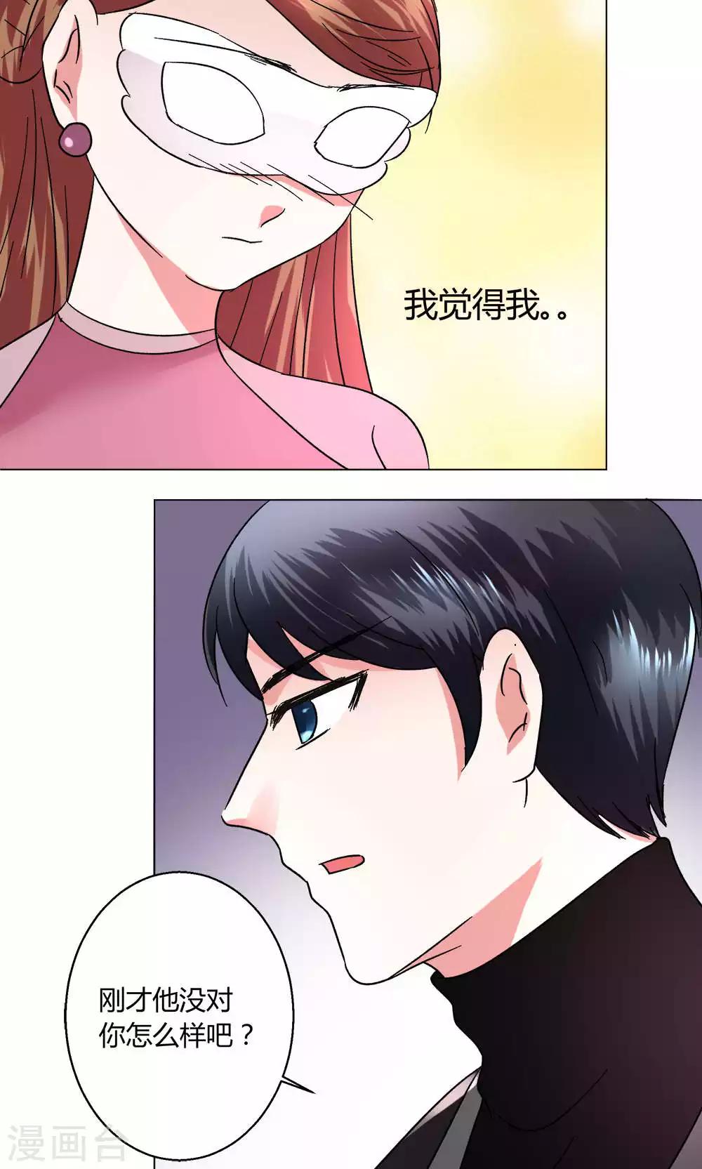 🍔恋爱app 第49话 还是喜欢 第34页