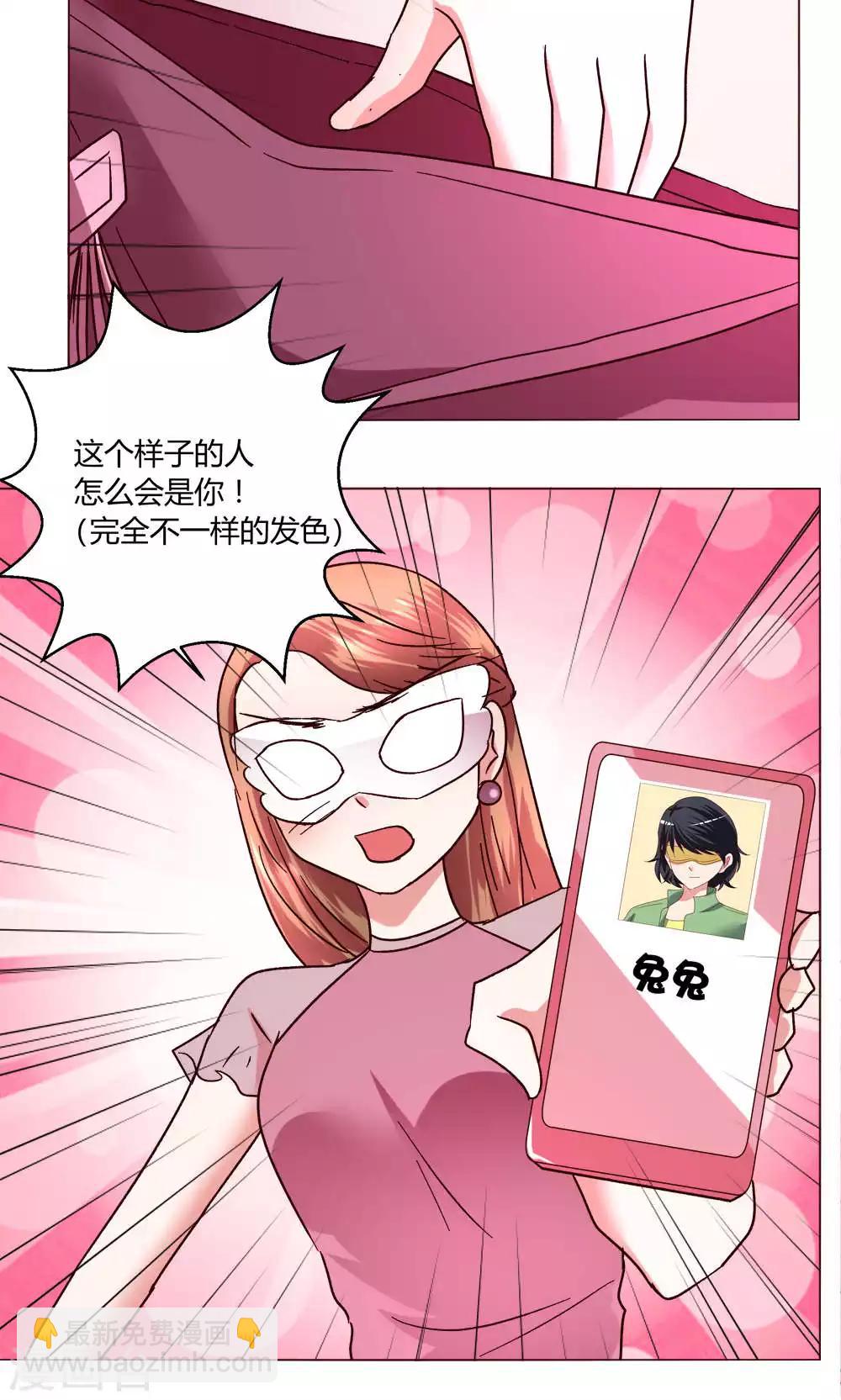 🍔恋爱app 第49话 还是喜欢 第4页
