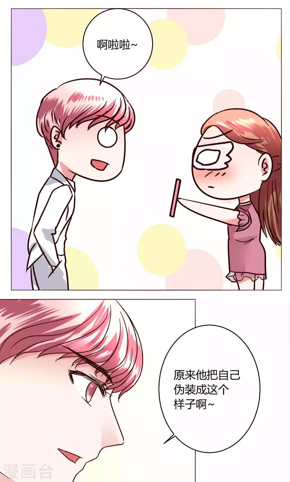 🍔恋爱app 第49话 还是喜欢 第5页