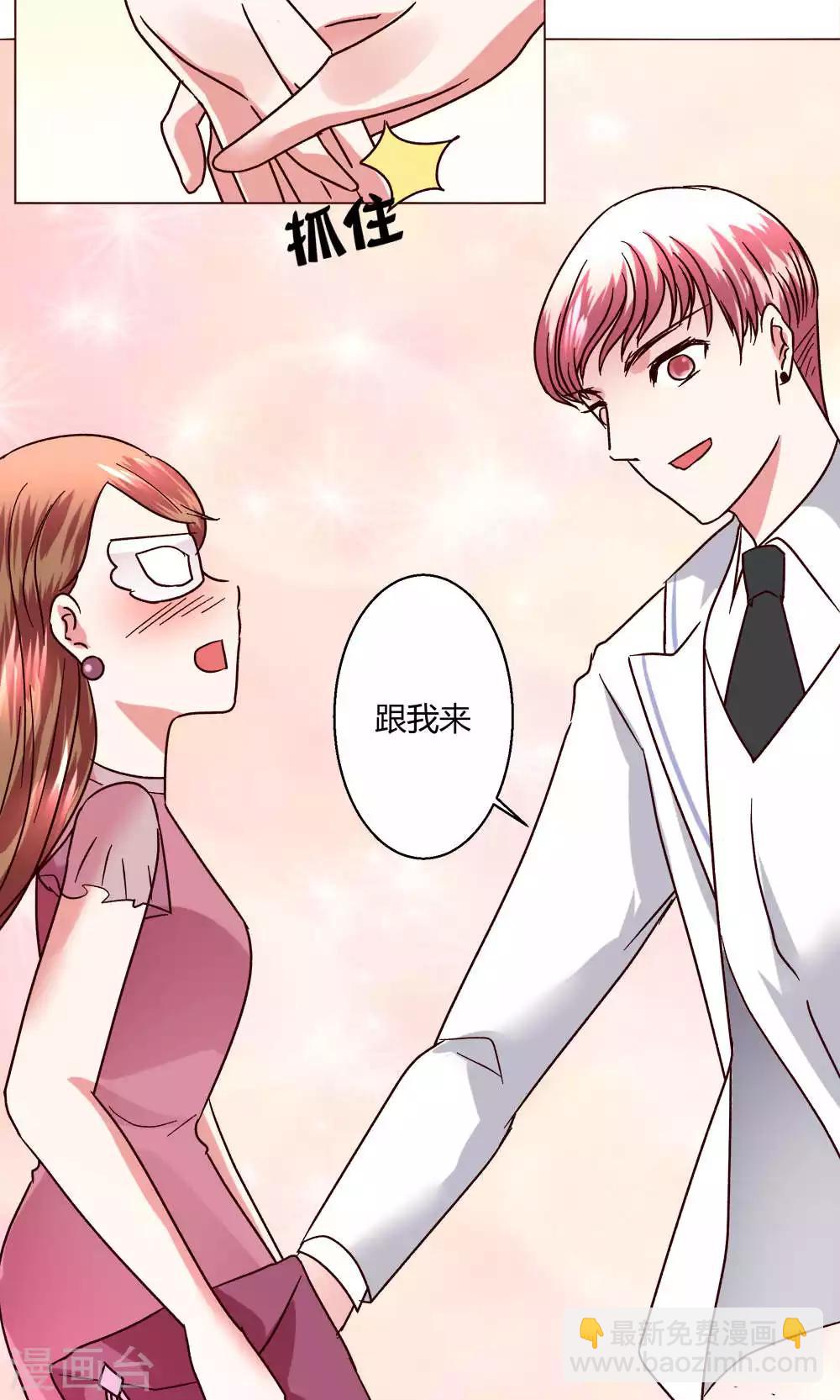 🍔恋爱app 第49话 还是喜欢 第7页