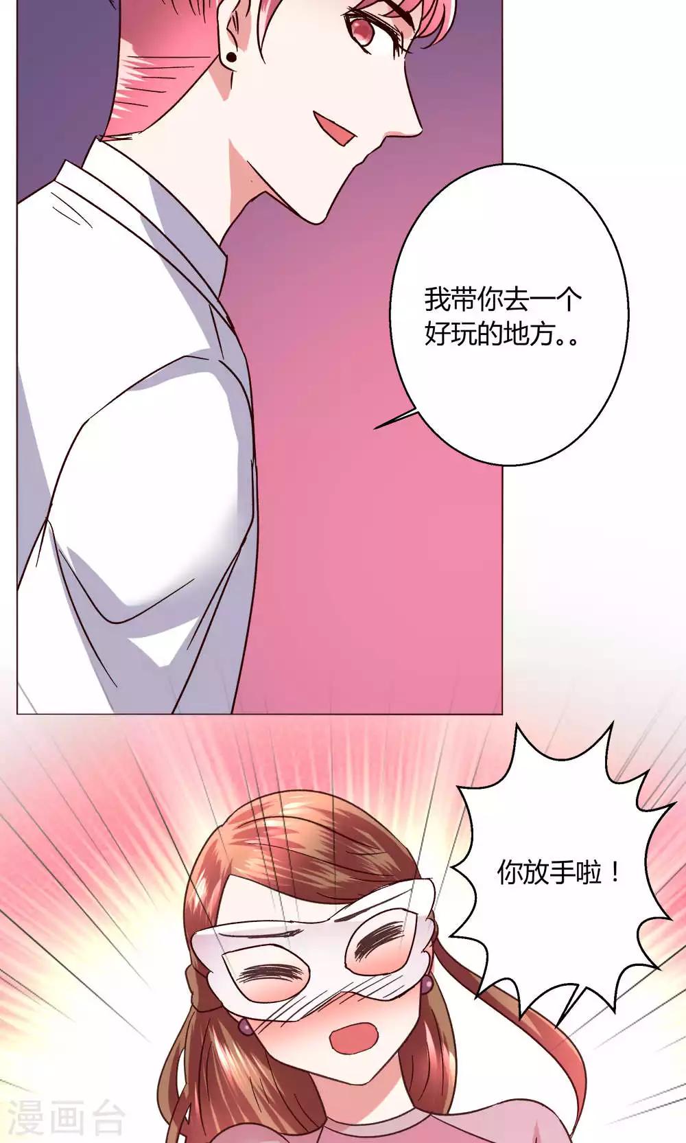 🍔恋爱app 第49话 还是喜欢 第9页