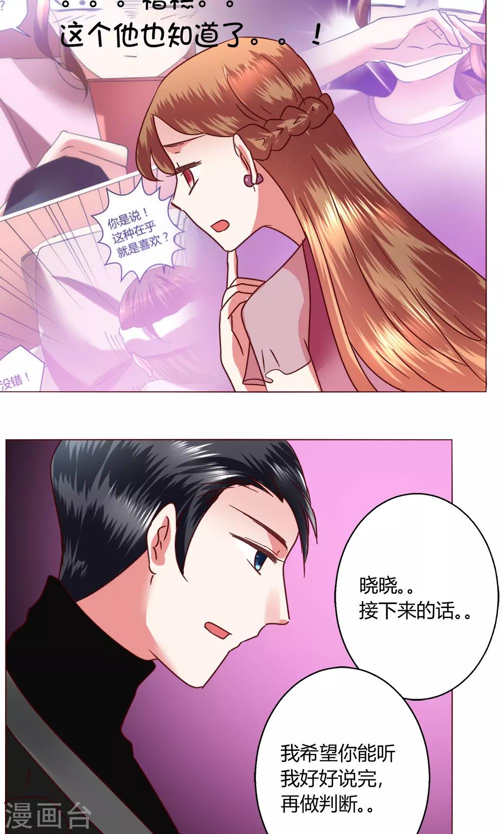 🍔恋爱app 第51话 听我说完吧 第10页