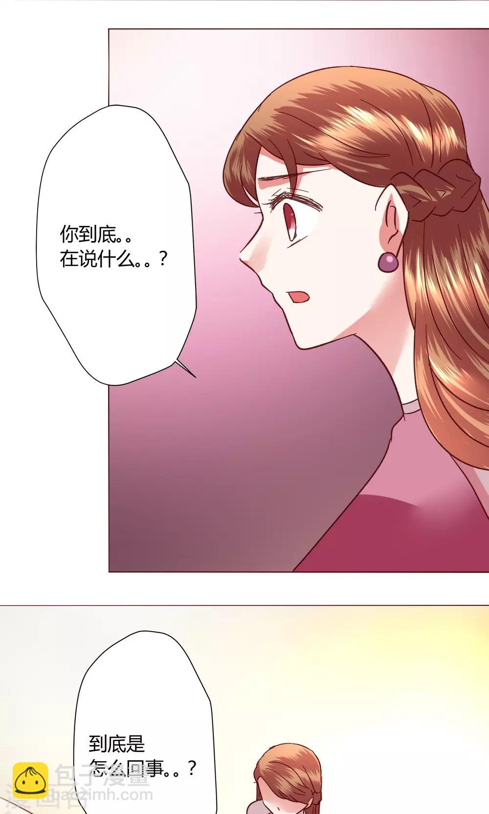🍔恋爱app 第51话 听我说完吧 第14页