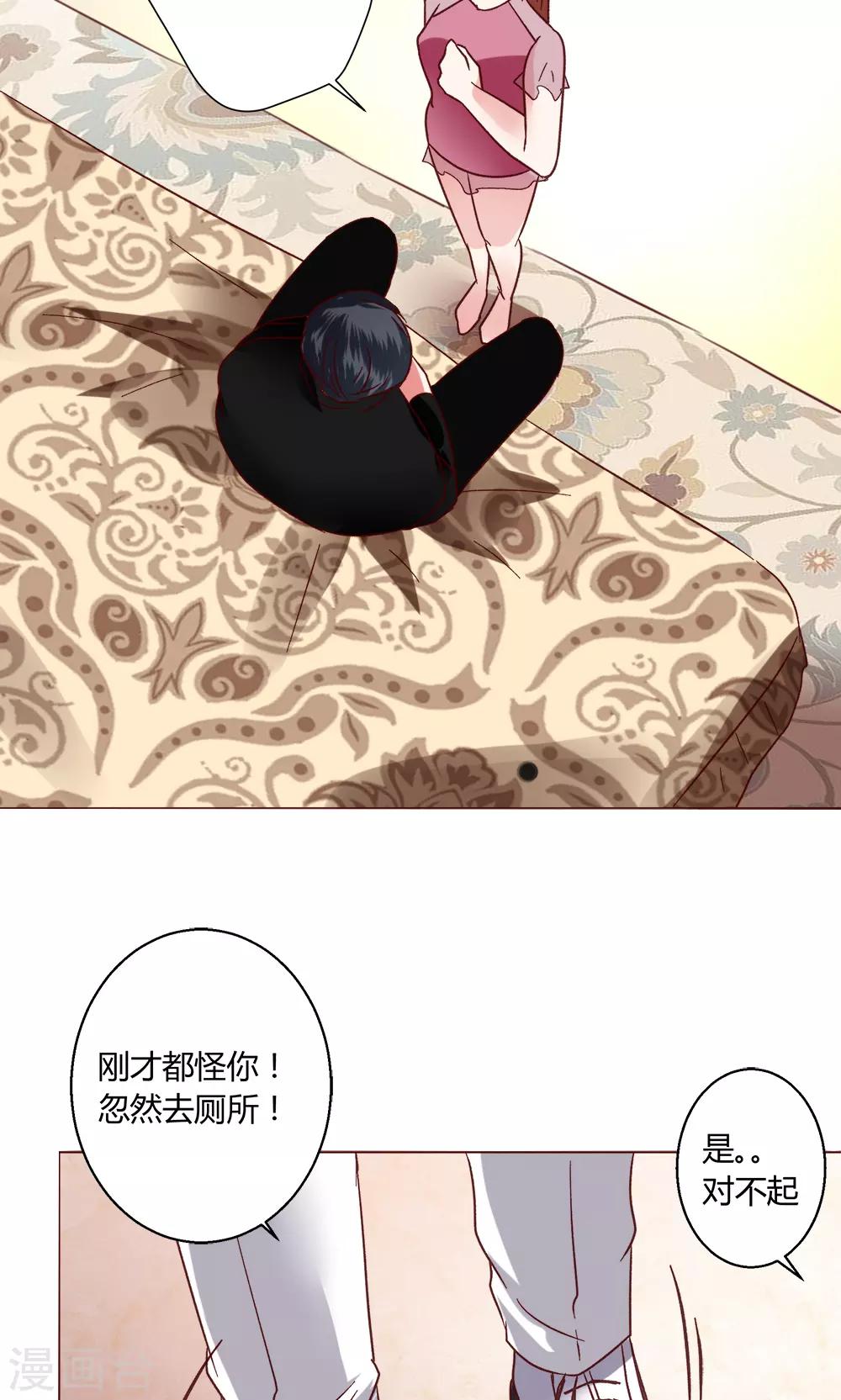 🍔恋爱app 第51话 听我说完吧 第15页