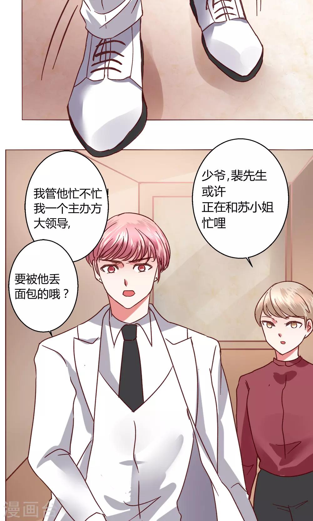 🍔恋爱app 第51话 听我说完吧 第16页