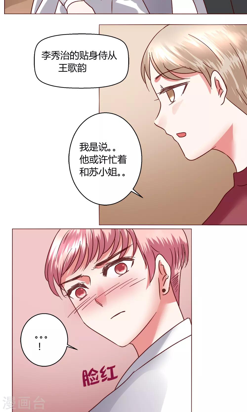 🍔恋爱app 第51话 听我说完吧 第17页