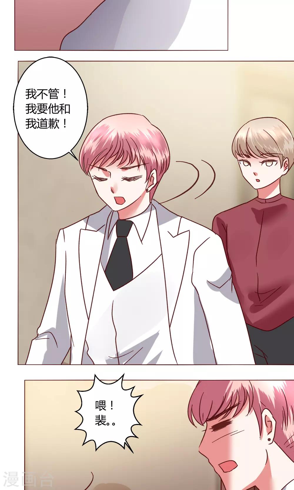 🍔恋爱app 第51话 听我说完吧 第18页