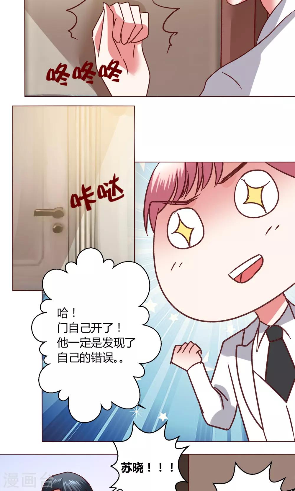 🍔恋爱app 第51话 听我说完吧 第19页