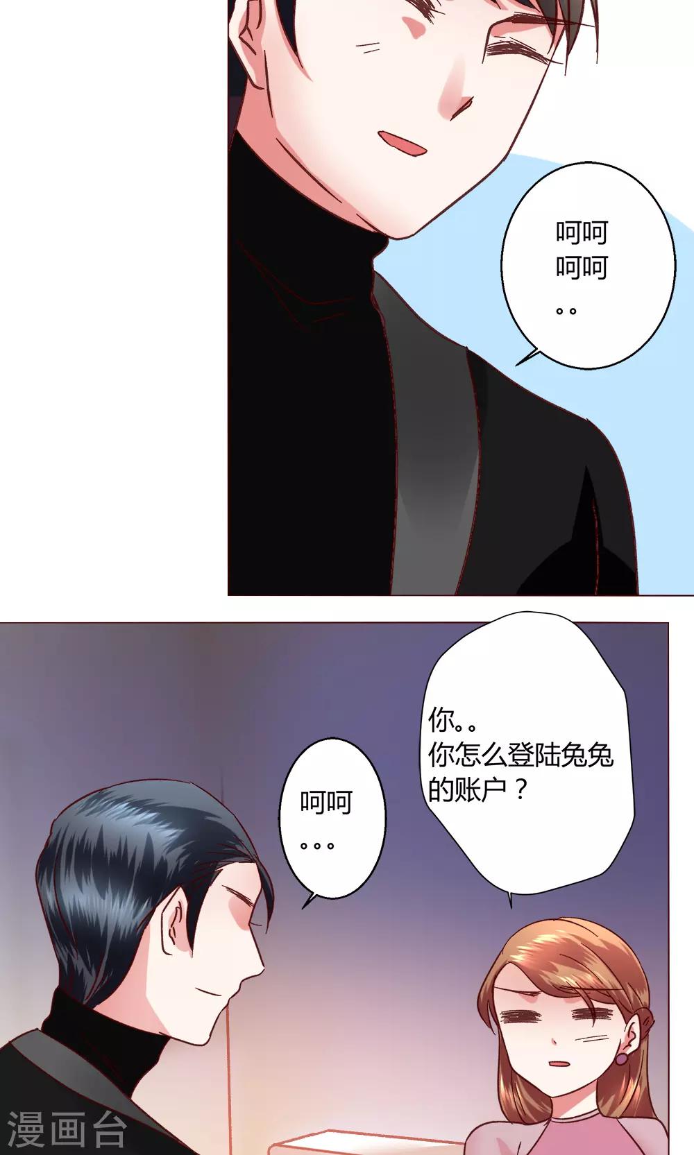 🍔恋爱app 第51话 听我说完吧 第2页