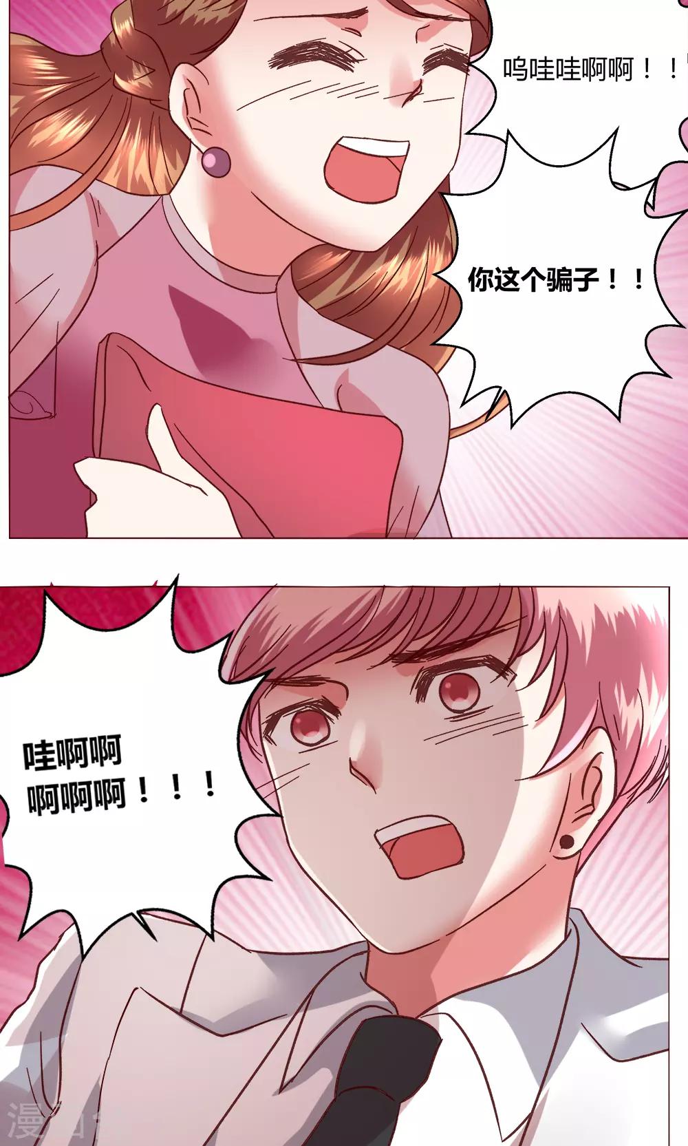 🍔恋爱app 第51话 听我说完吧 第21页