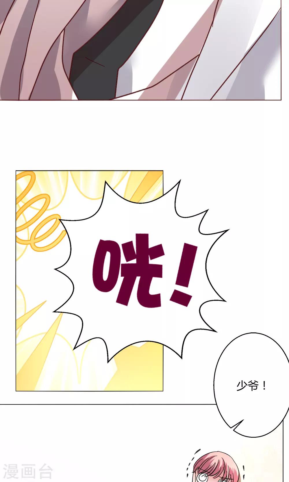 🍔恋爱app 第51话 听我说完吧 第22页