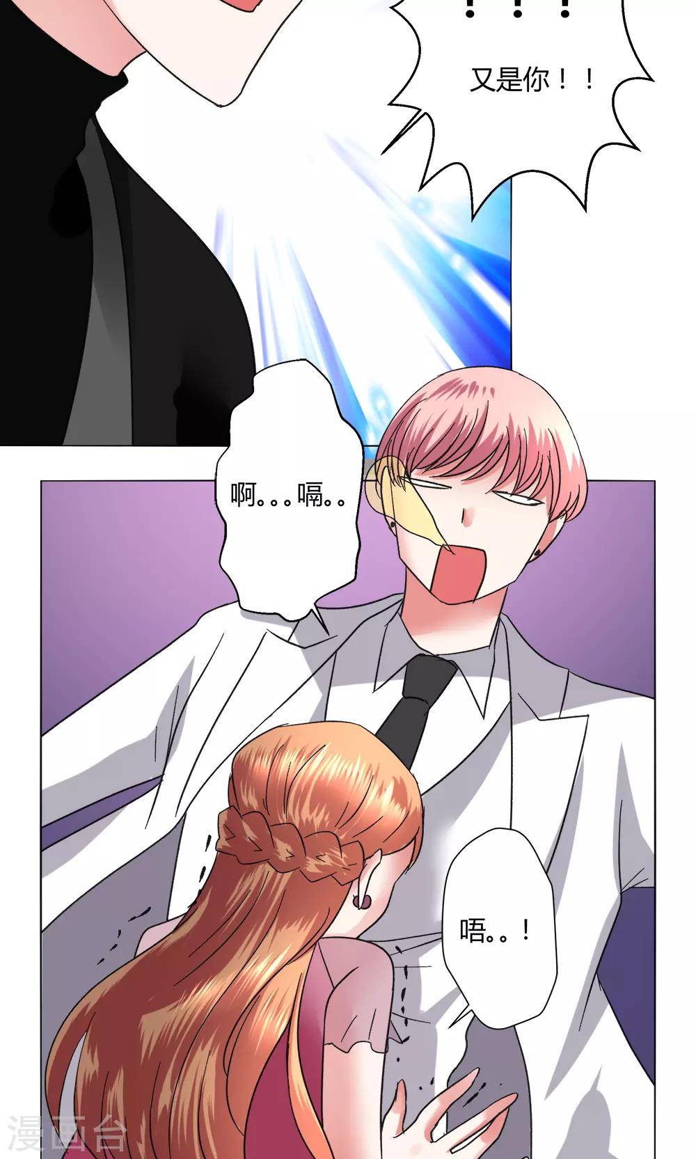 🍔恋爱app 第51话 听我说完吧 第24页
