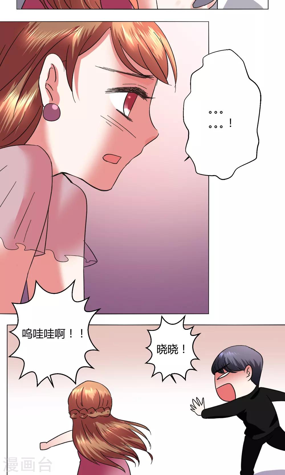 🍔恋爱app 第51话 听我说完吧 第25页