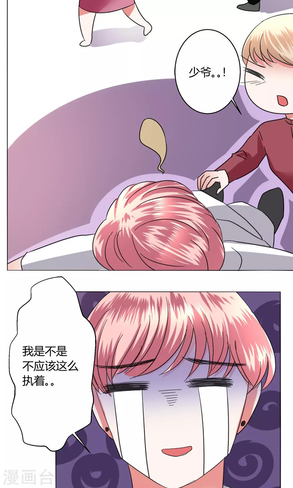 🍔恋爱app 第51话 听我说完吧 第26页