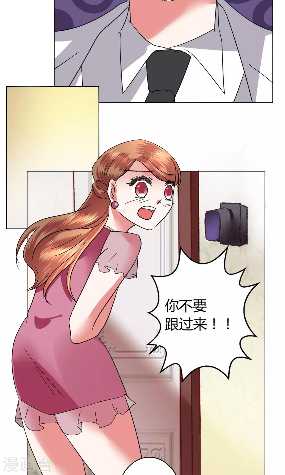 🍔恋爱app 第51话 听我说完吧 第27页