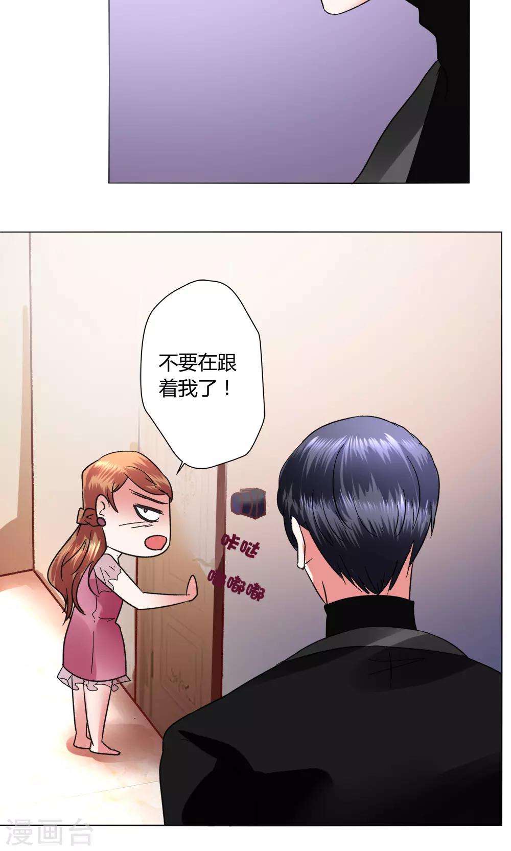 🍔恋爱app 第51话 听我说完吧 第29页