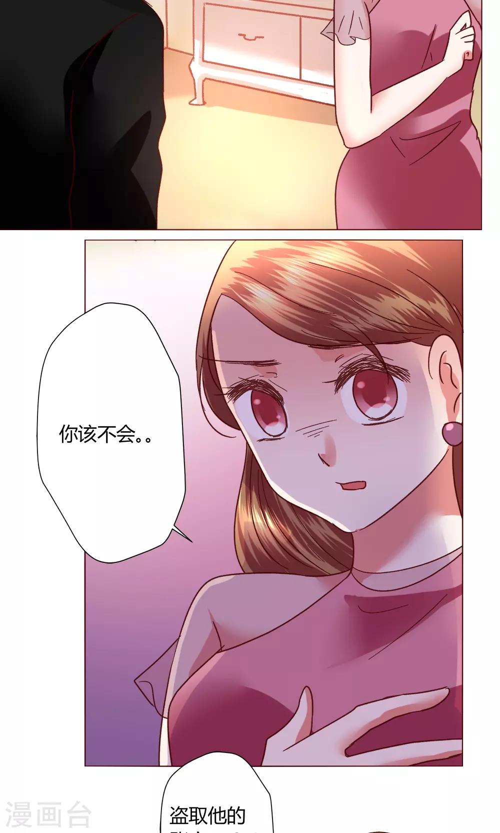 🍔恋爱app 第51话 听我说完吧 第3页