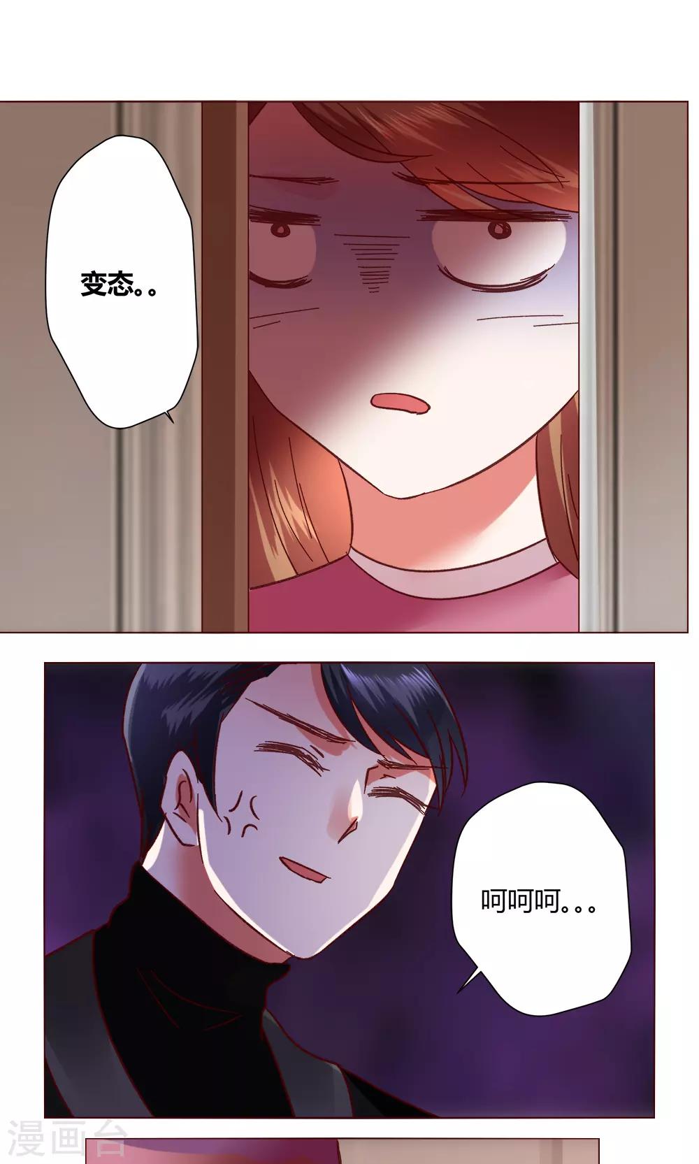 🍔恋爱app 第51话 听我说完吧 第30页