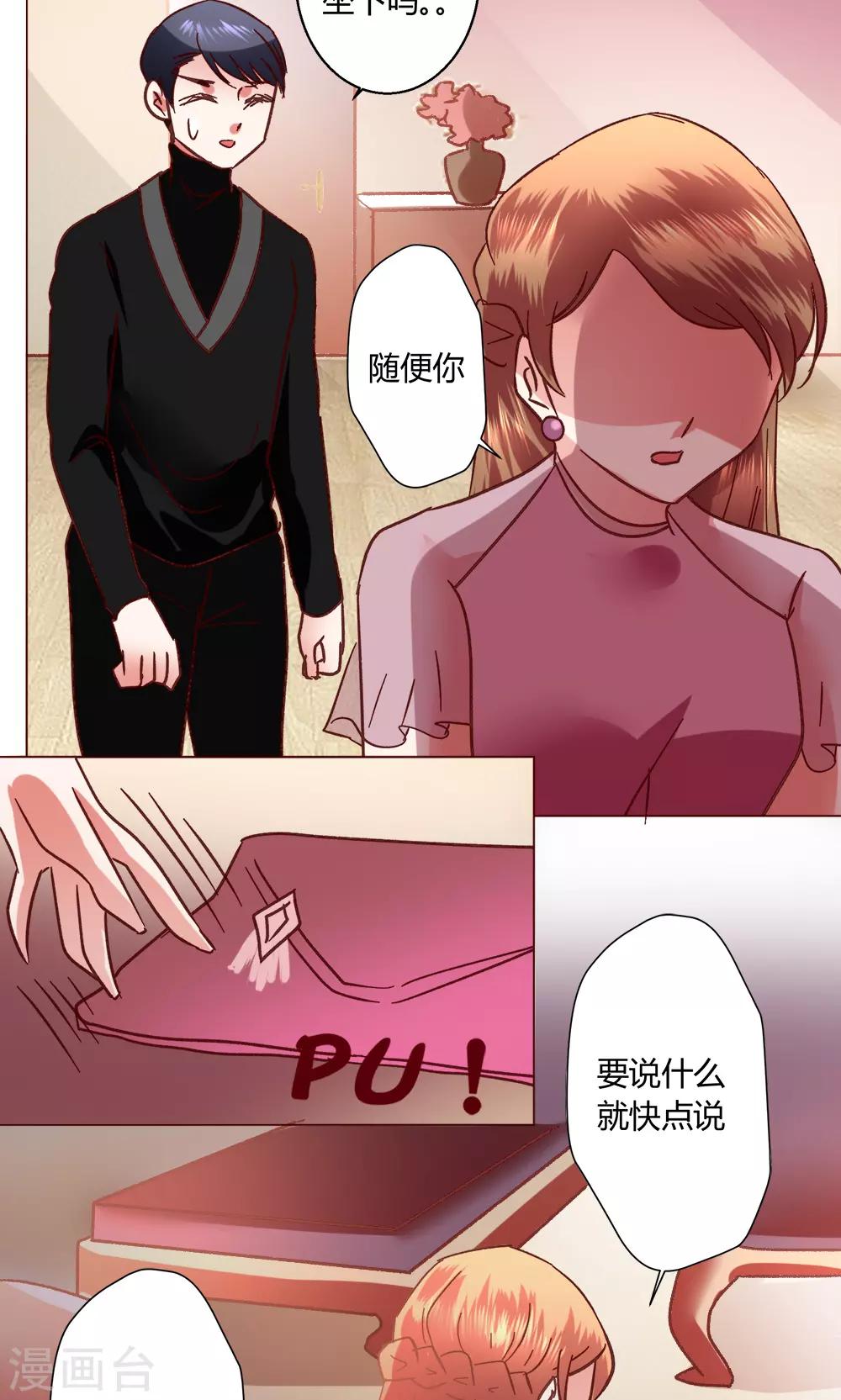 🍔恋爱app 第51话 听我说完吧 第34页