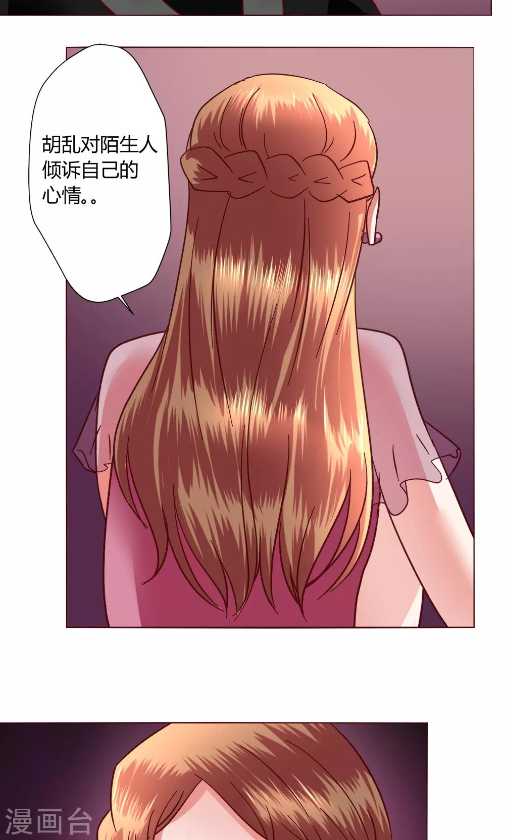 🍔恋爱app 第51话 听我说完吧 第36页