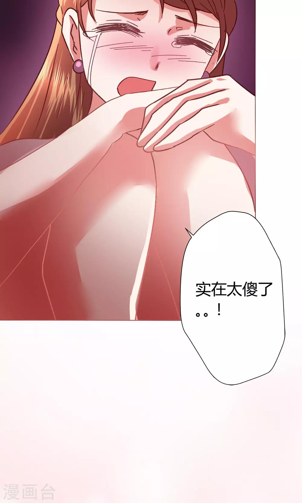 🍔恋爱app 第51话 听我说完吧 第37页