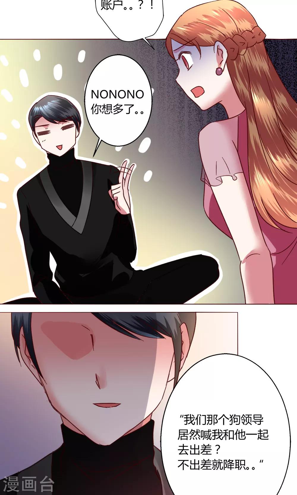 🍔恋爱app 第51话 听我说完吧 第4页
