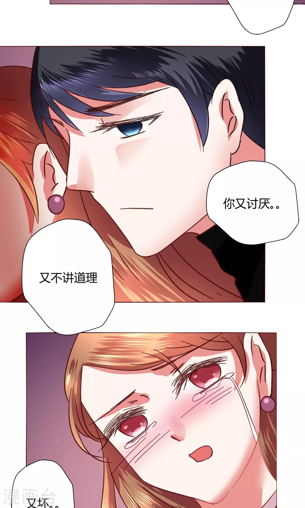 🍔恋爱app 第51话 听我说完吧 第40页