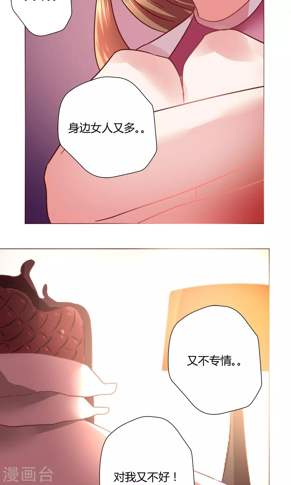 🍔恋爱app 第51话 听我说完吧 第41页