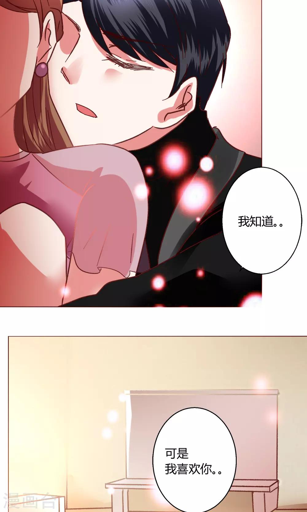 🍔恋爱app 第51话 听我说完吧 第43页