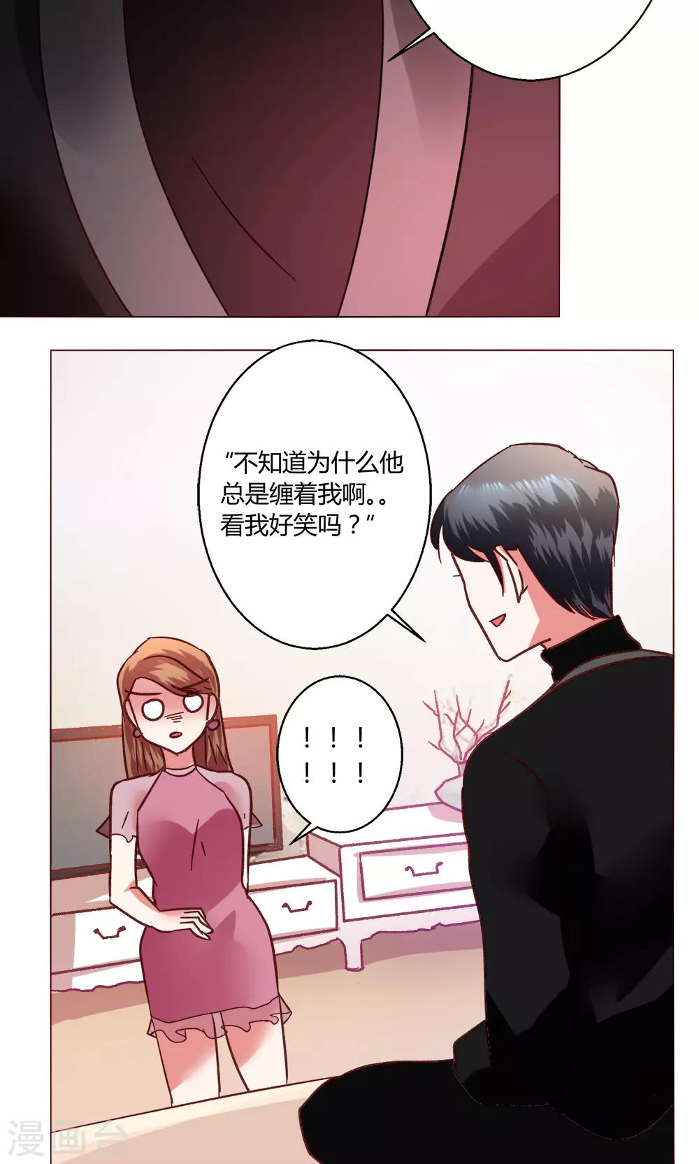 🍔恋爱app 第51话 听我说完吧 第5页