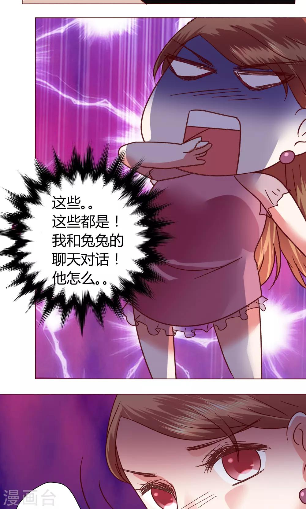 🍔恋爱app 第51话 听我说完吧 第6页