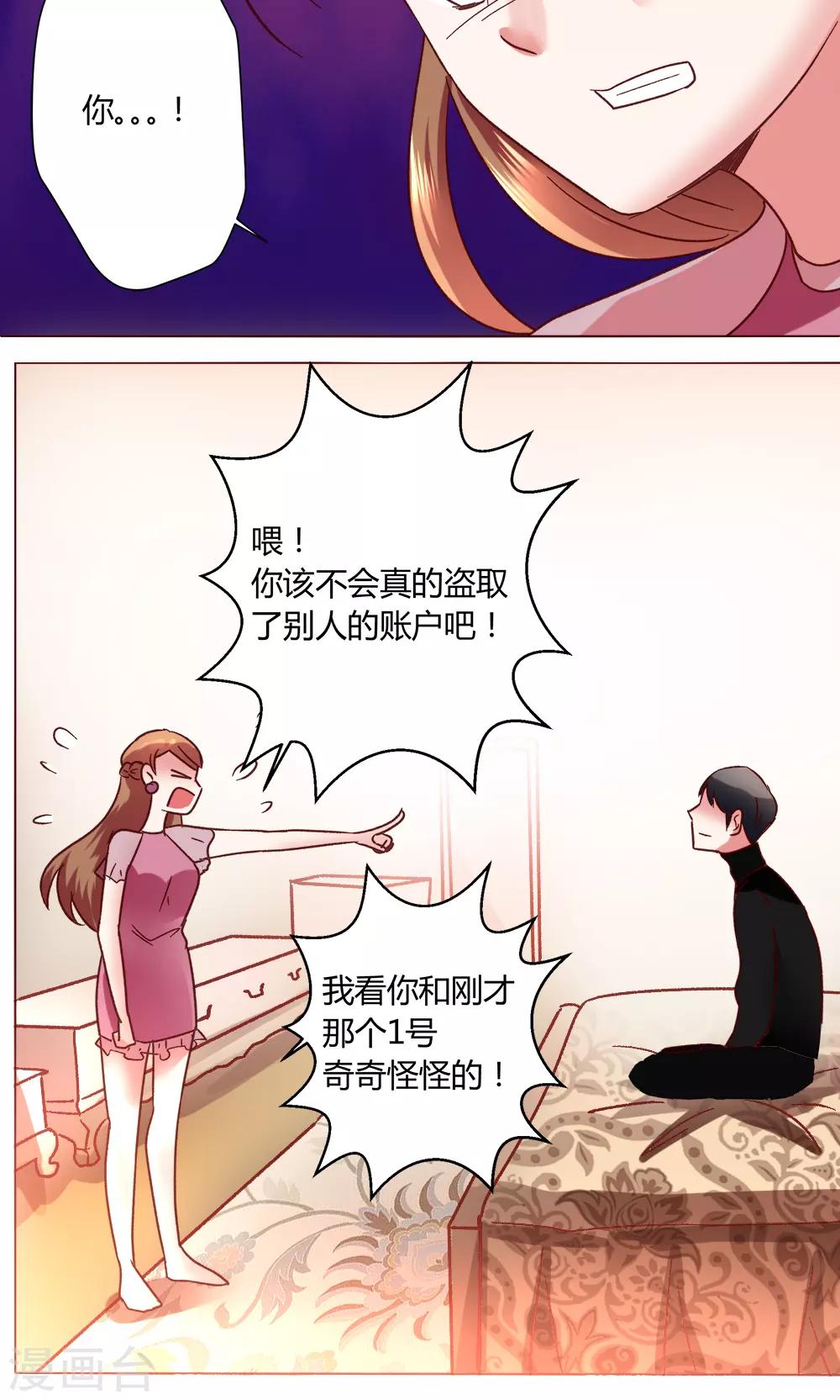 🍔恋爱app 第51话 听我说完吧 第7页
