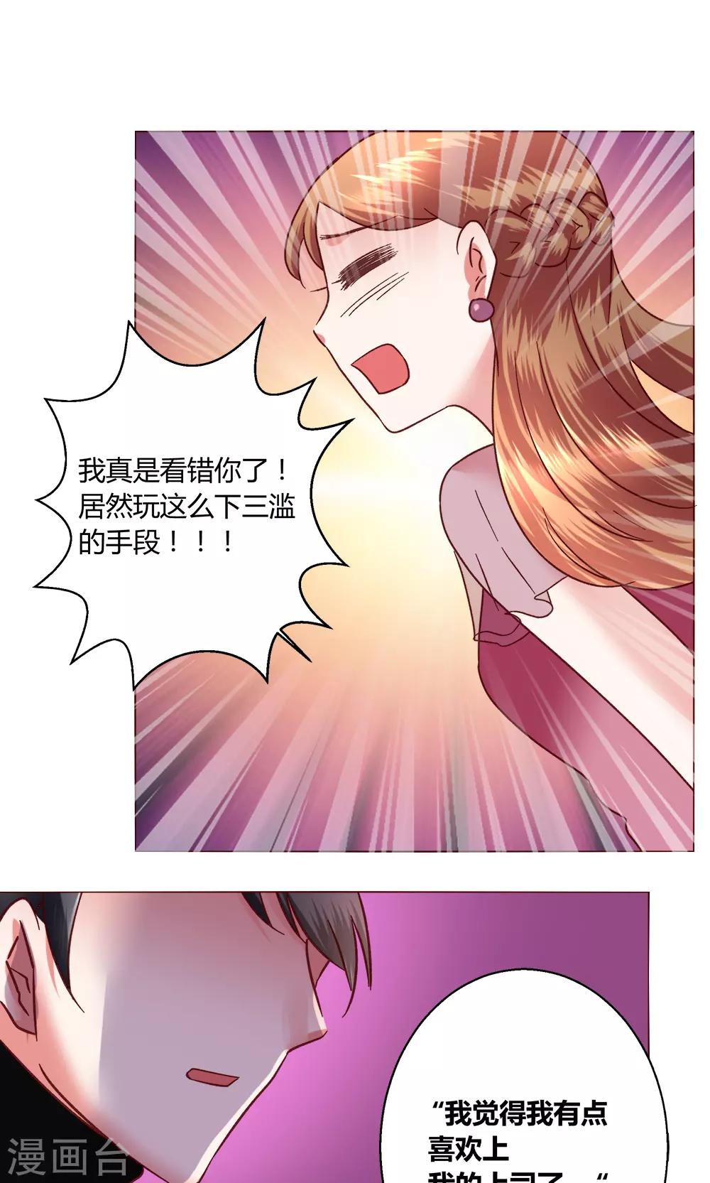 🍔恋爱app 第51话 听我说完吧 第8页