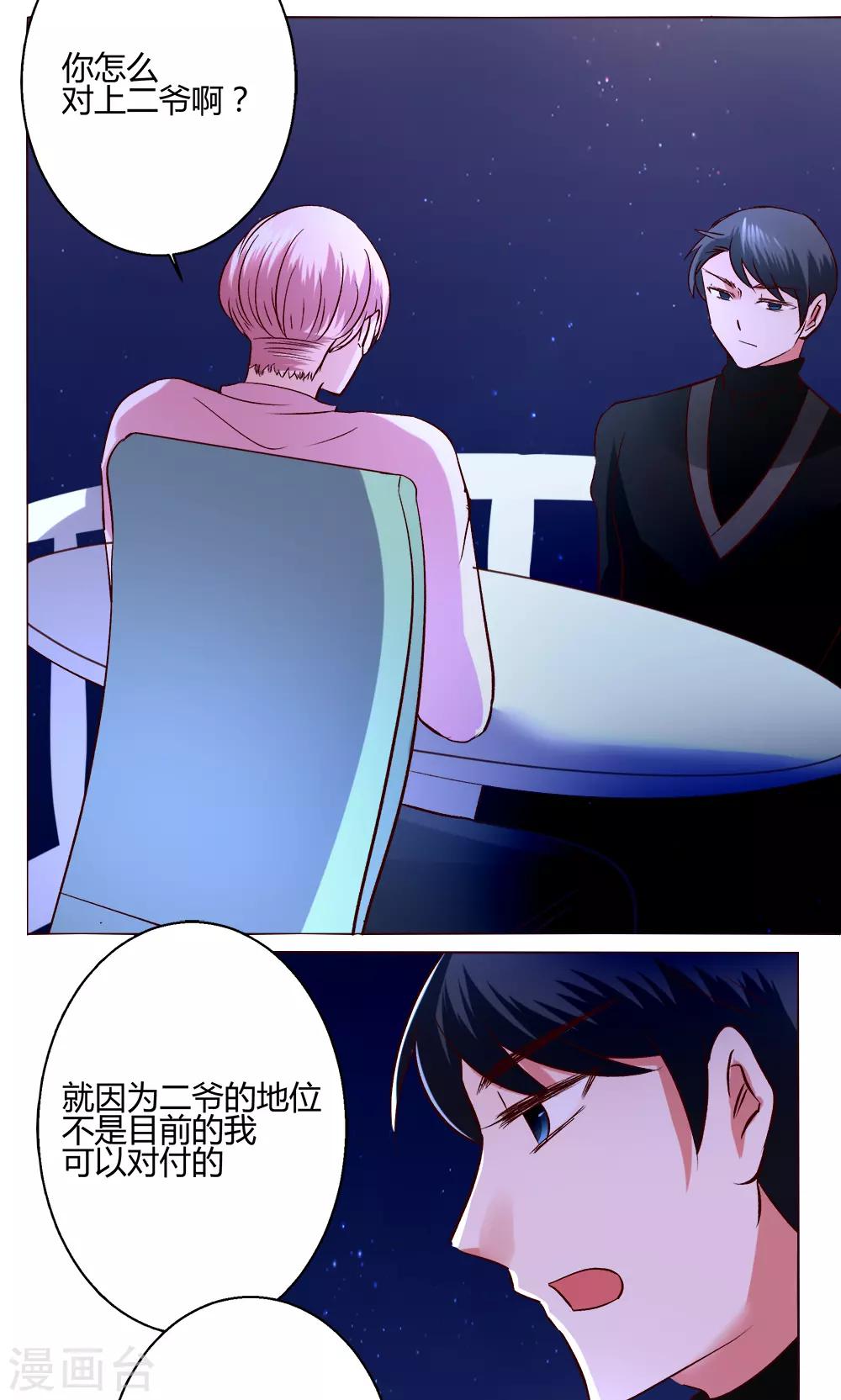 🍔恋爱app 第53话 第一天 第11页