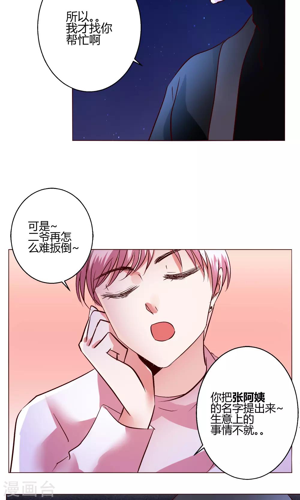 🍔恋爱app 第53话 第一天 第12页