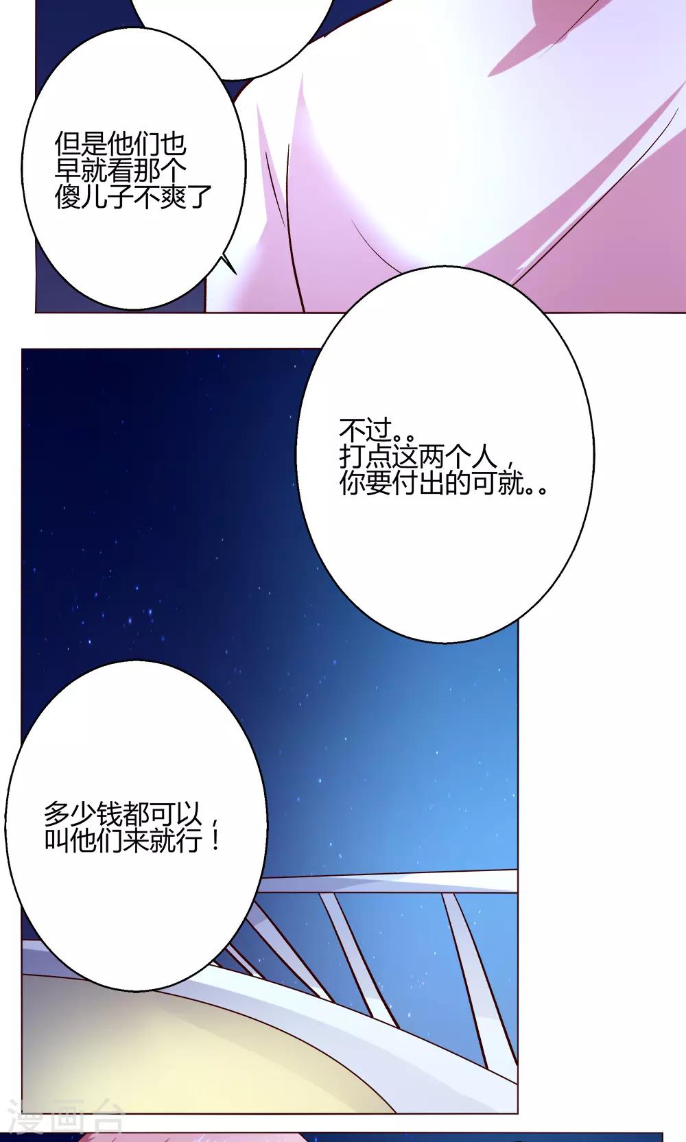 🍔恋爱app 第53话 第一天 第17页