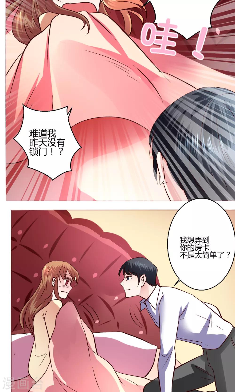 🍔恋爱app 第53话 第一天 第22页