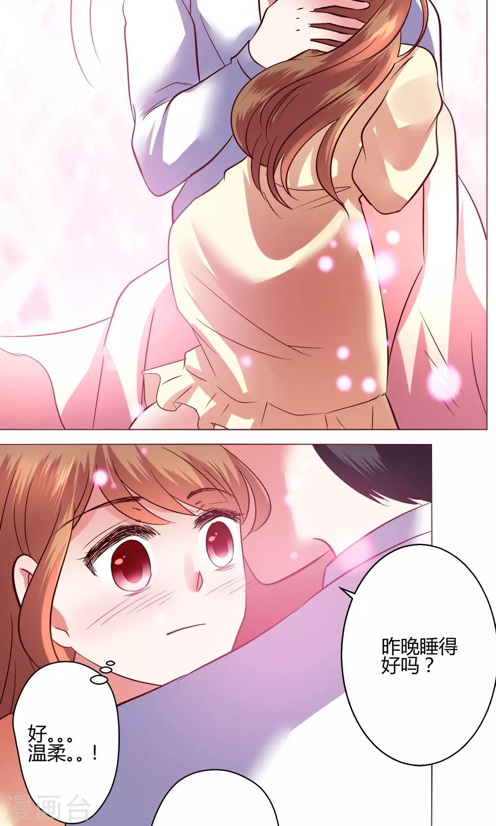 🍔恋爱app 第53话 第一天 第24页
