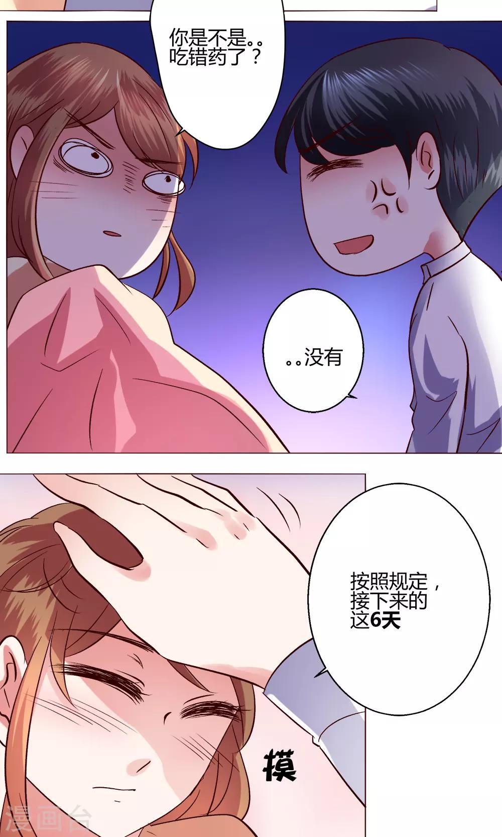 🍔恋爱app 第53话 第一天 第25页