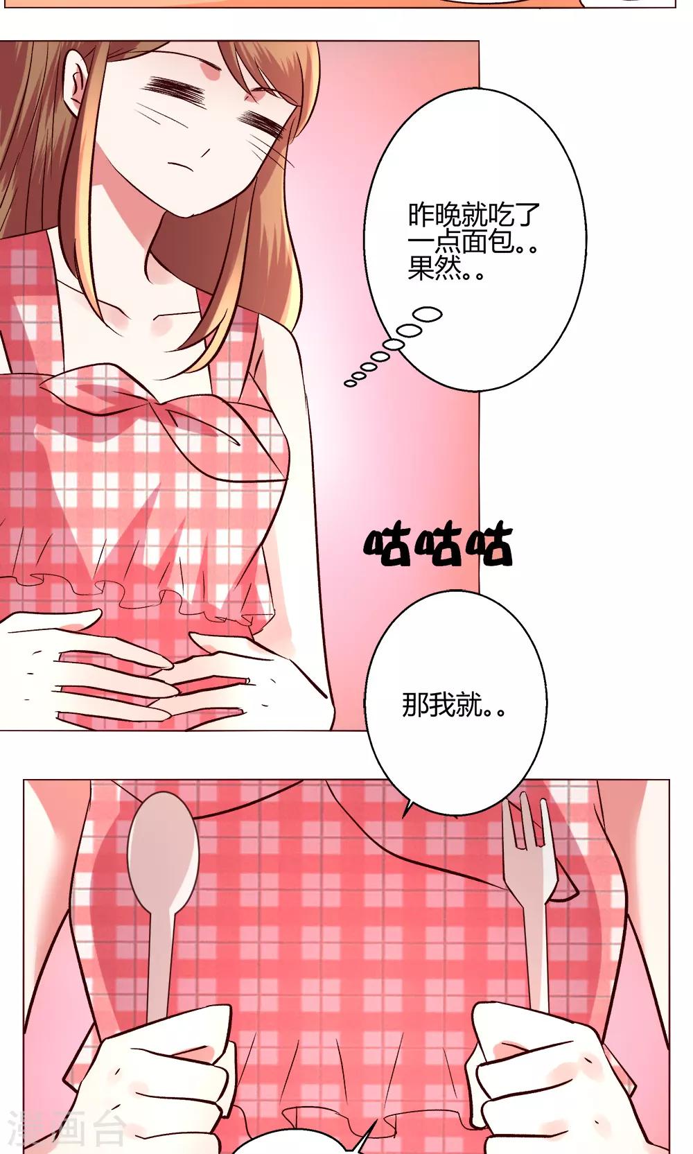 🍔恋爱app 第53话 第一天 第29页