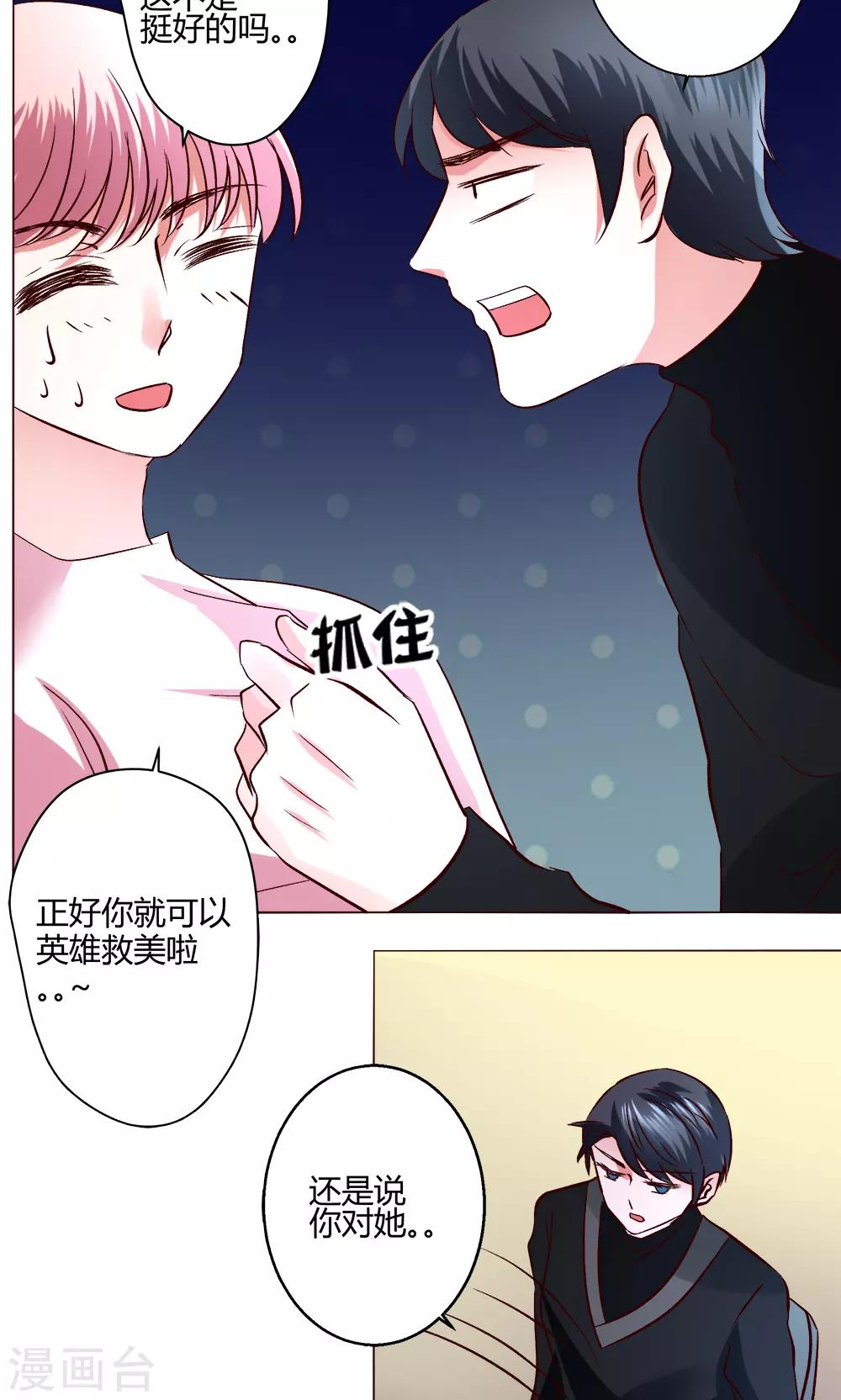 🍔恋爱app 第53话 第一天 第3页