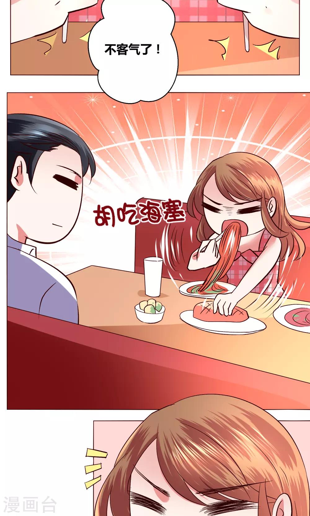 🍔恋爱app 第53话 第一天 第30页